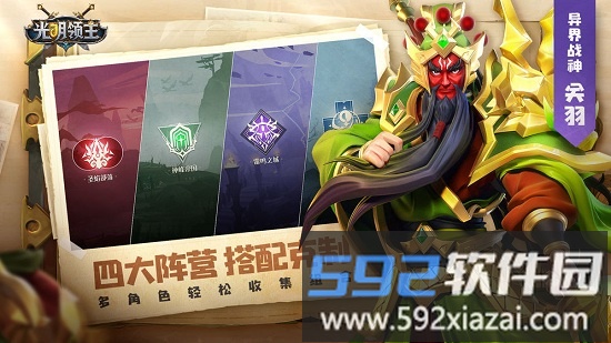 光明领主手游截图2