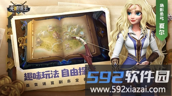 光明领主手游截图3