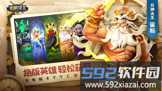 光明领主手游截图4