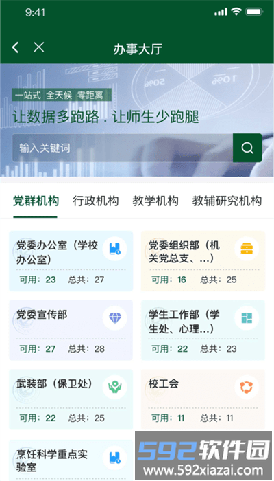 四川旅游学院川旅门户官方截图1