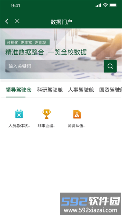 四川旅游学院川旅门户官方截图2