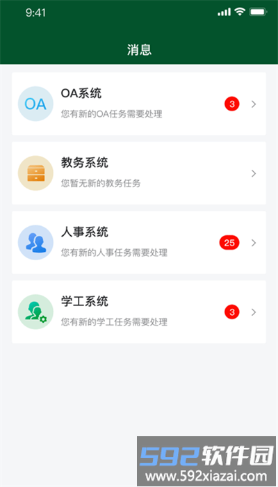 四川旅游学院川旅门户官方截图3