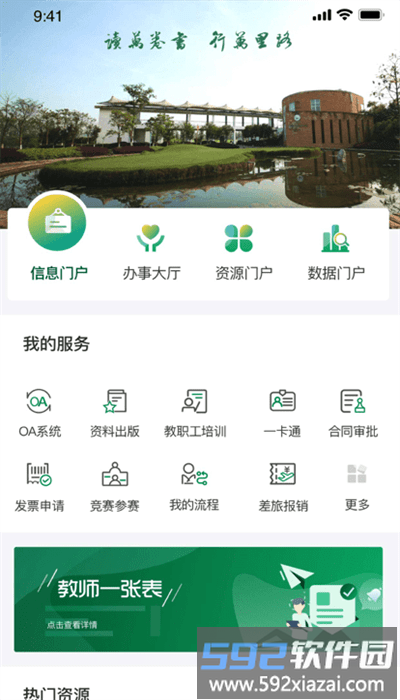 四川旅游学院川旅门户官方截图4