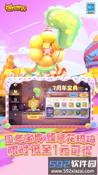迷你世界测试服2025最新版截图3