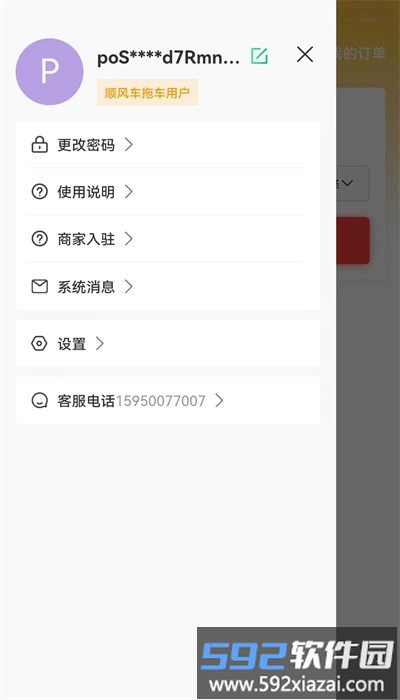 顺风车拖车司机端手机版截图1