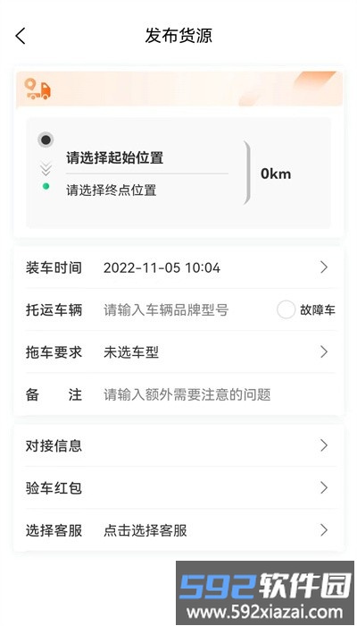 顺风车拖车司机端手机版截图2