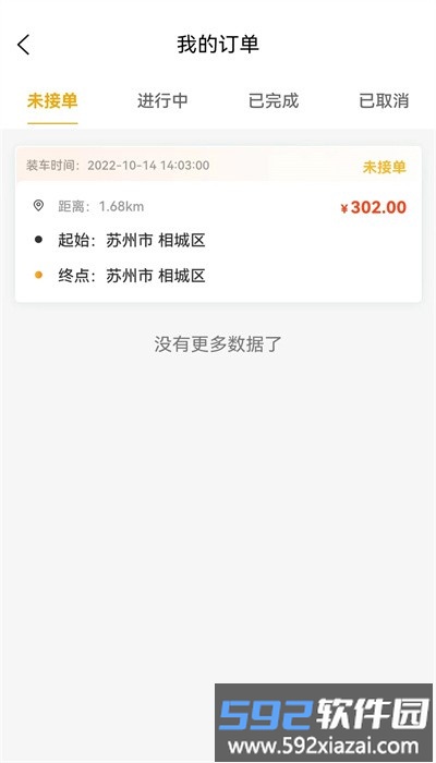 顺风车拖车司机端手机版截图3