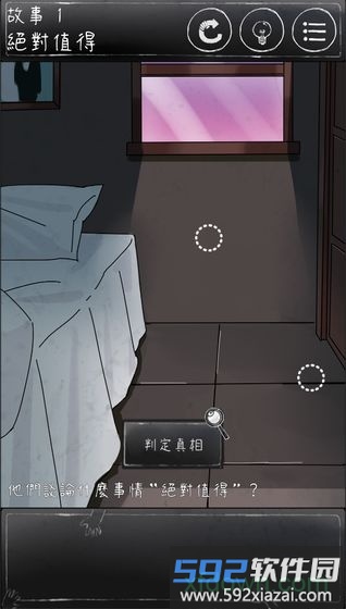 下一秒细思恐极手游截图2