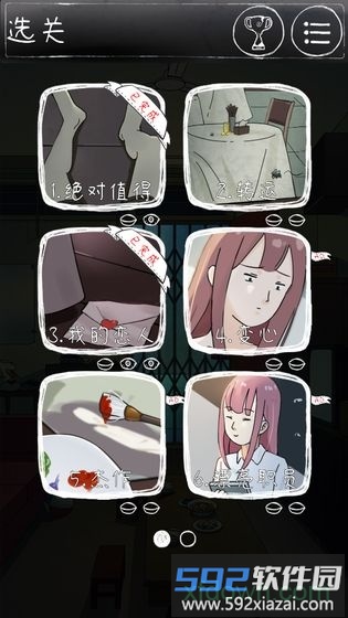 下一秒细思恐极手游截图4