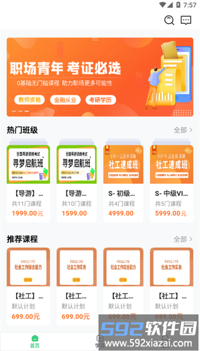 六个圆教育官方版截图1