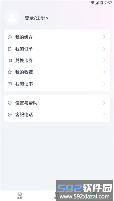 六个圆教育官方版截图3