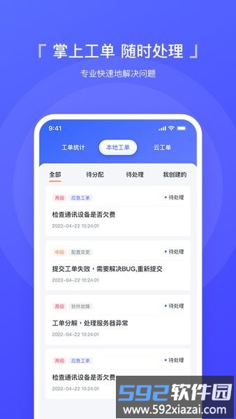 智慧运维管理系统截图1