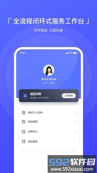 智慧运维管理系统截图3