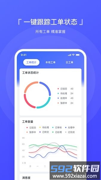 智慧运维管理系统截图4