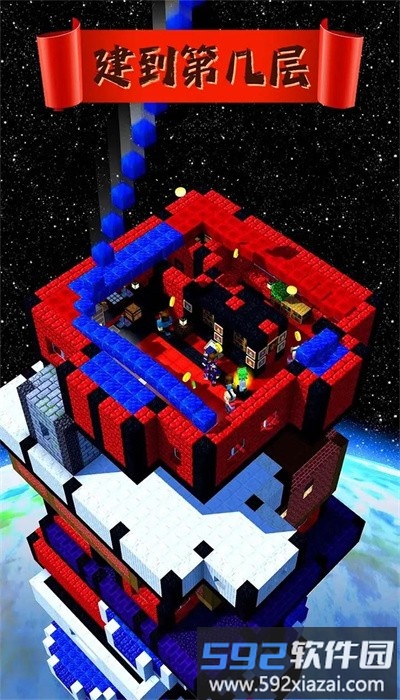 建到第几层最新版截图1