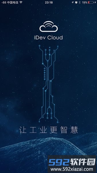 设备云app系统最新版截图3