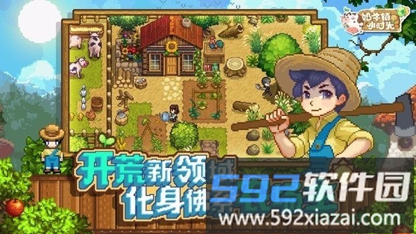 奶牛镇的小时光小米版截图2
