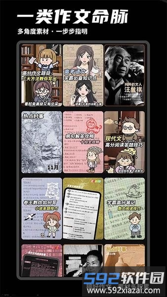 稿好作文软件截图3