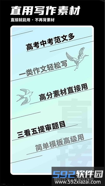 稿好作文软件截图4
