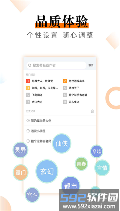 小说云官方版截图1