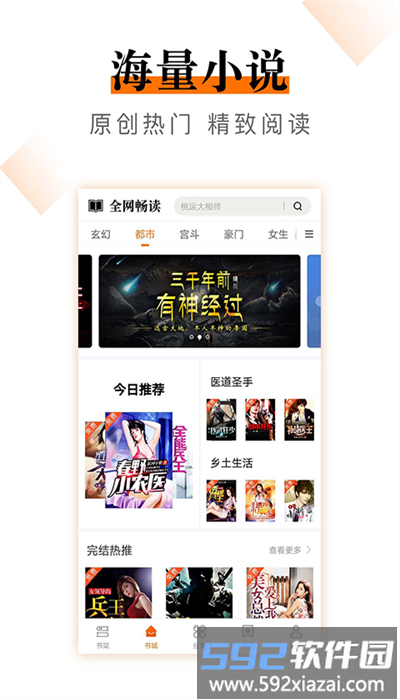 小说云官方版截图3
