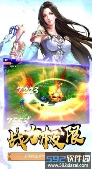 仙缘剑游戏截图4