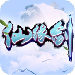 仙缘剑游戏