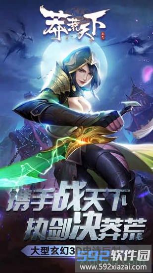 莽荒天下手游截图1