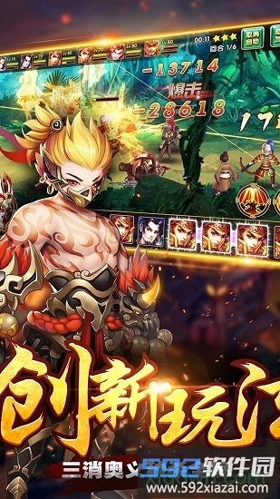 三国荣耀手机版截图4