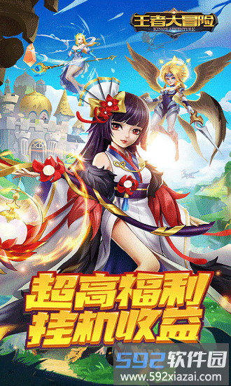 王者大冒险官方正版截图4