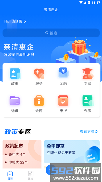 亲清惠企平台截图1