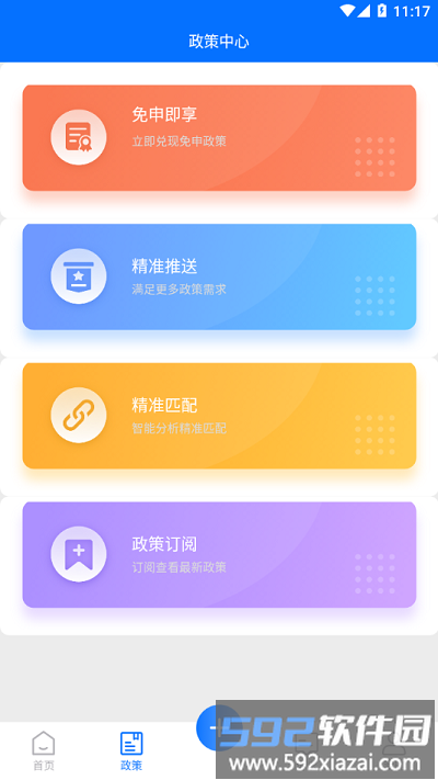亲清惠企平台截图2