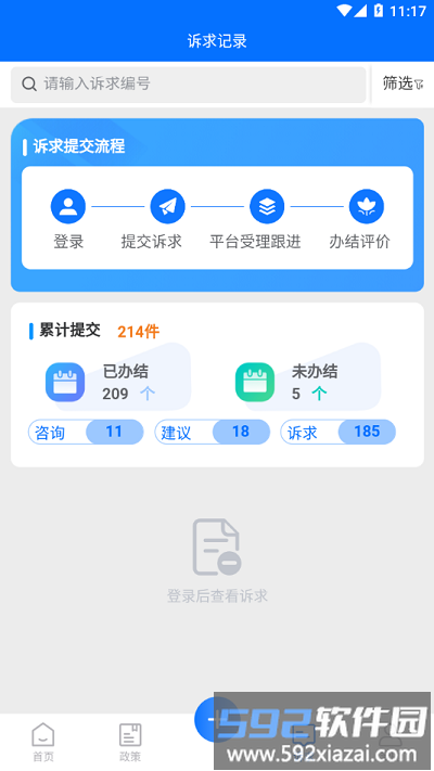亲清惠企平台截图4
