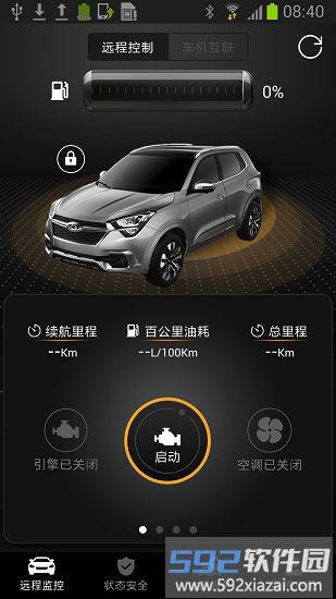 奇瑞智云互联最新版本截图1