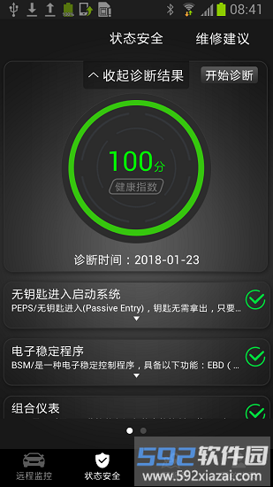 奇瑞智云互联最新版本截图2