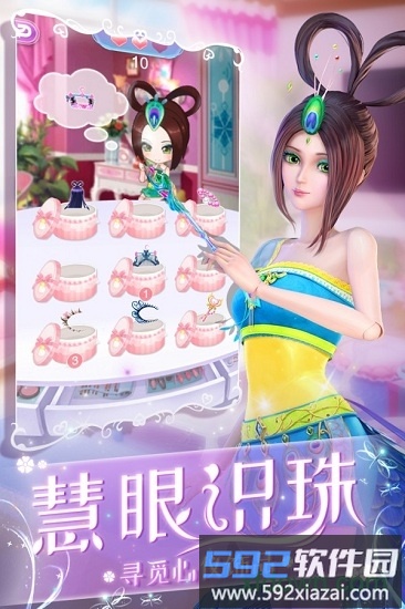 叶罗丽化妆日记截图1