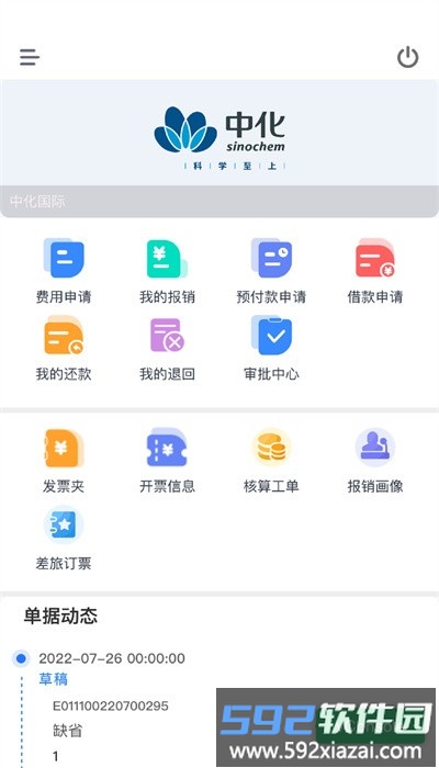 中化捷报app安卓版官方截图1