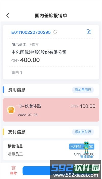 中化捷报app安卓版官方截图3