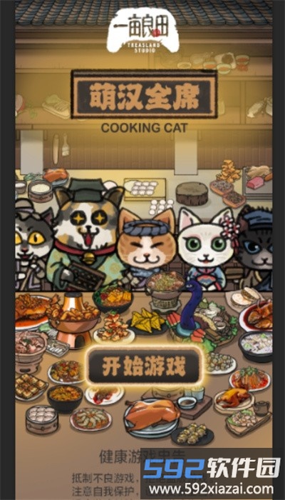 萌汉全席最新版截图1
