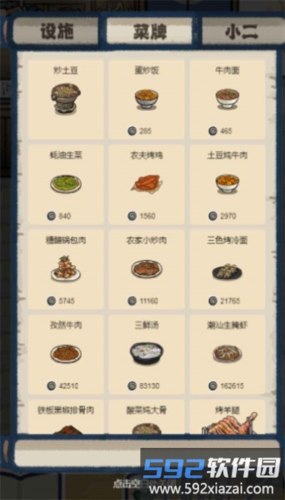 萌汉全席最新版截图4