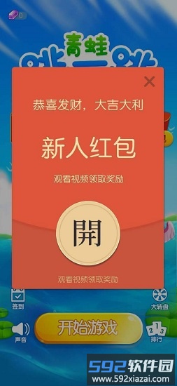 青蛙跳一跳红包版截图2