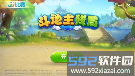 正版官方jj比赛截图2