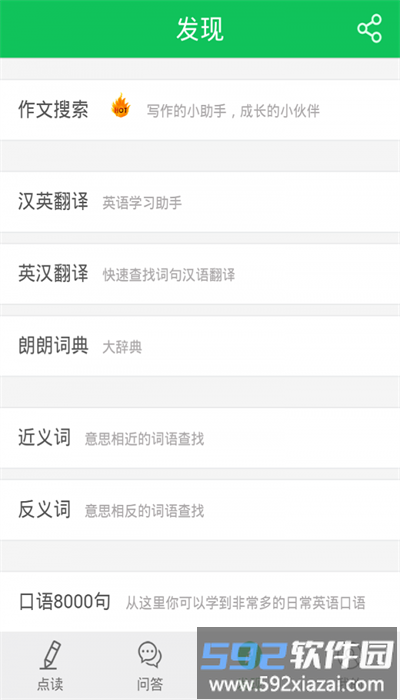 朗朗点读官方免费人教版app截图1