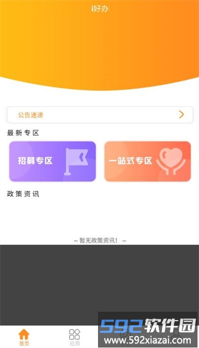 i好办app官方版截图4