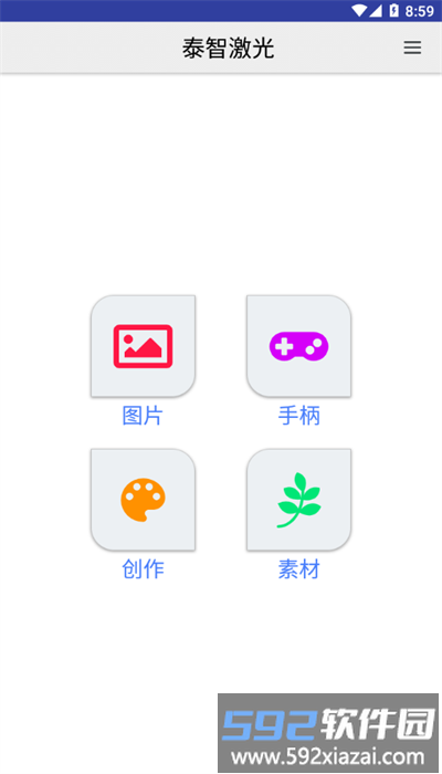 泰智激光官方版截图2