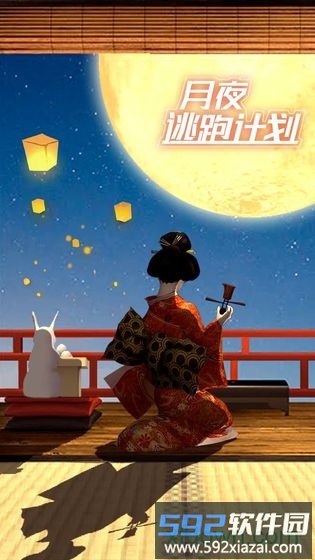 月夜逃跑计划(月夜逃出计划)截图2