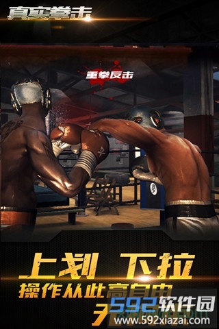 真实拳击中文版截图3
