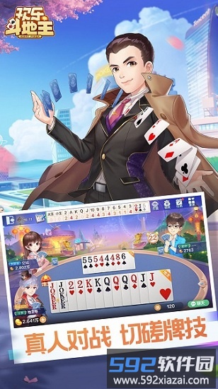 欢乐斗地主疯狂真人版截图1