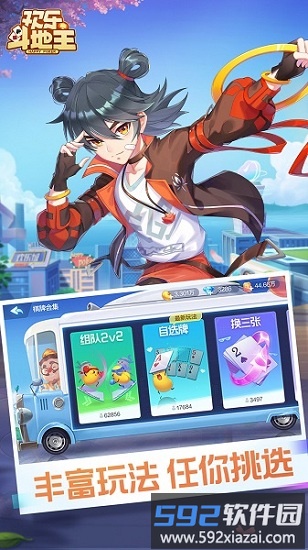 欢乐斗地主疯狂真人版截图2