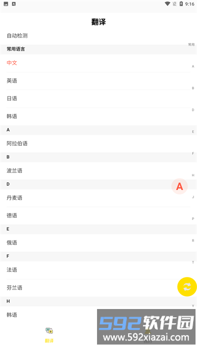 明讯翻译app官方版截图1